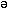 schwa